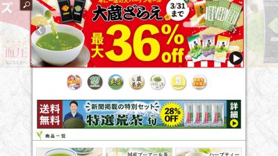株式会社 荒畑園 様