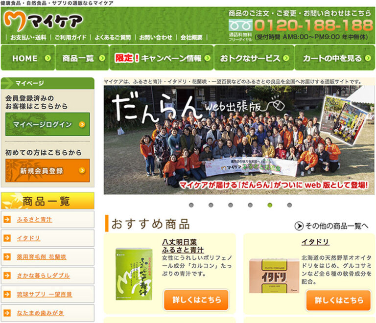 有限会社 マイケア 様