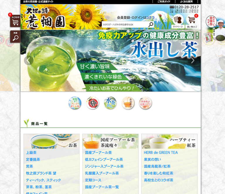株式会社 荒畑園 様