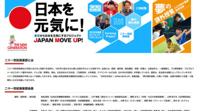 二十一世紀倶楽部 様