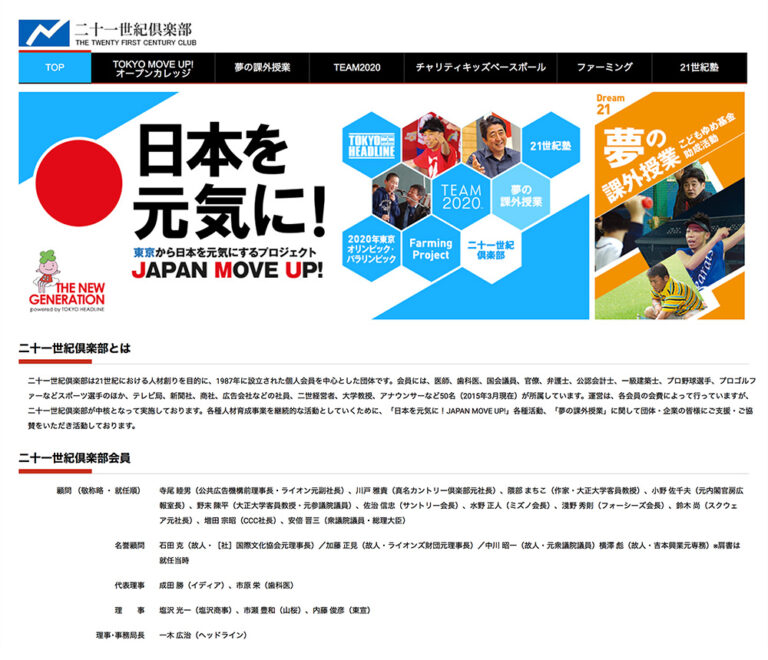 二十一世紀倶楽部 様
