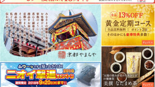 京都やまちや"