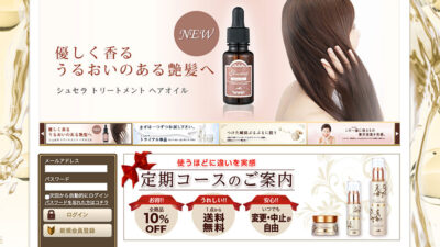 株式会社 SHU COSMETICS 様