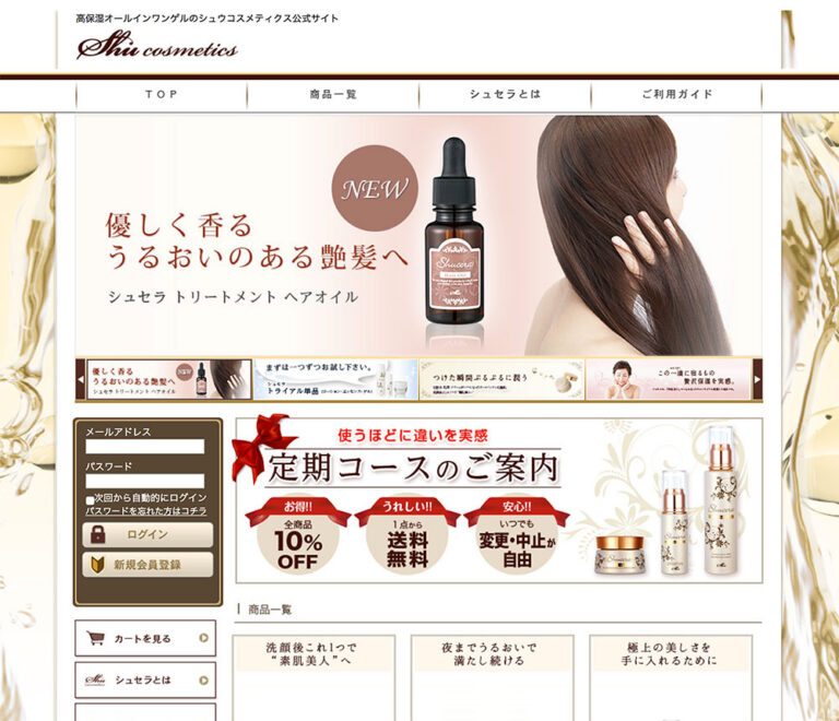 株式会社 SHU COSMETICS 様