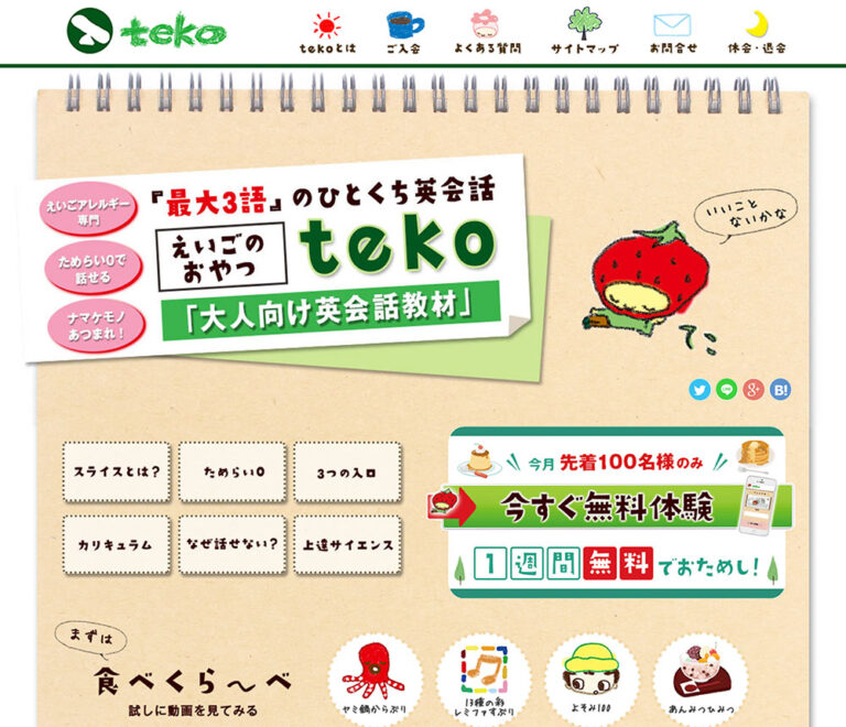 teko 株式会社 様