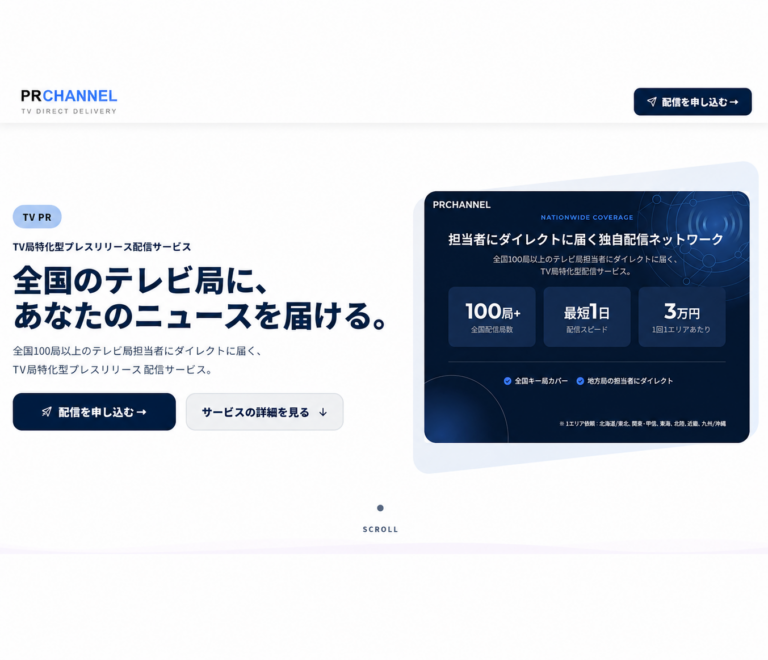 PRChannel様